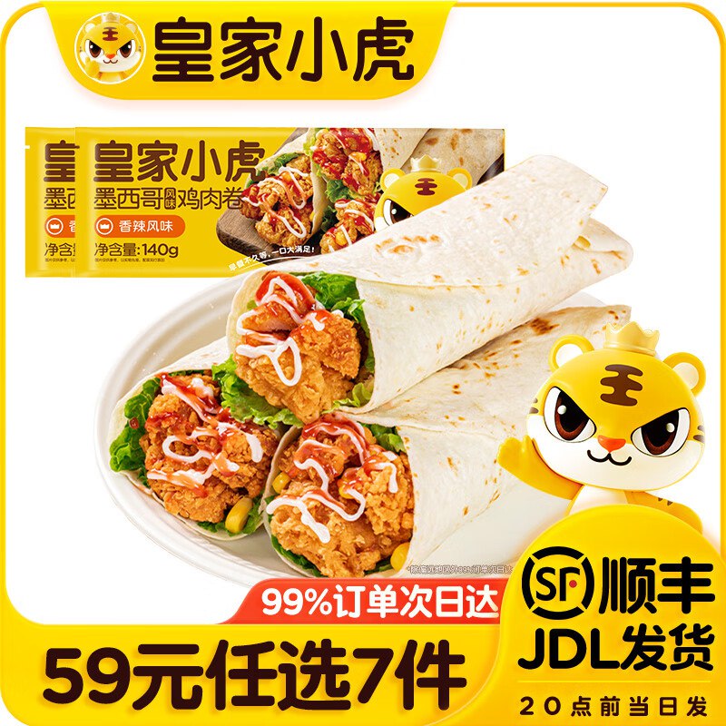 皇家小虎 牛肉卷/锅盔/小笼包等