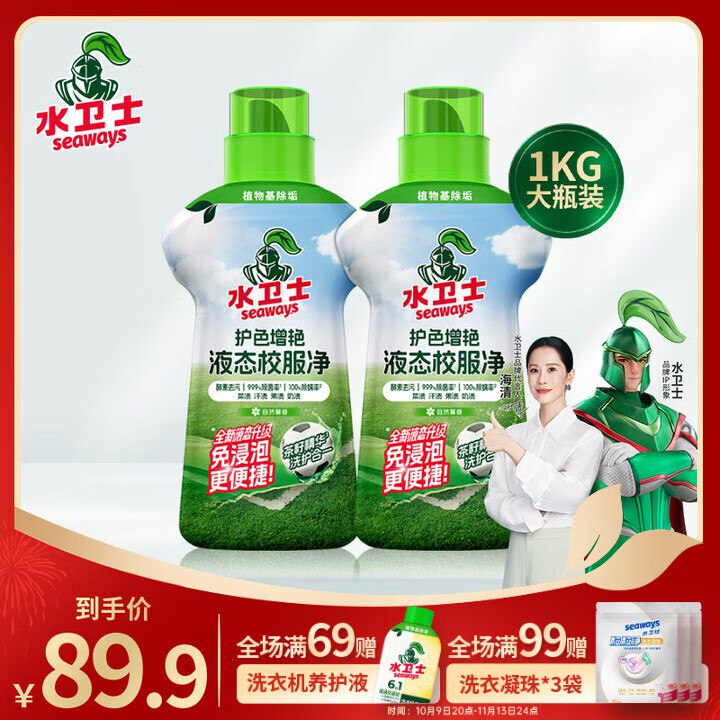 水卫士 液态校服净 1kg*2瓶