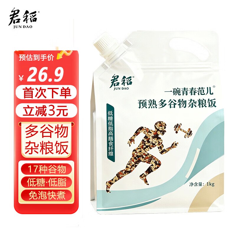试用君稻预熟多谷物杂粮饭1kg砸2卷3首单，拍下4.9