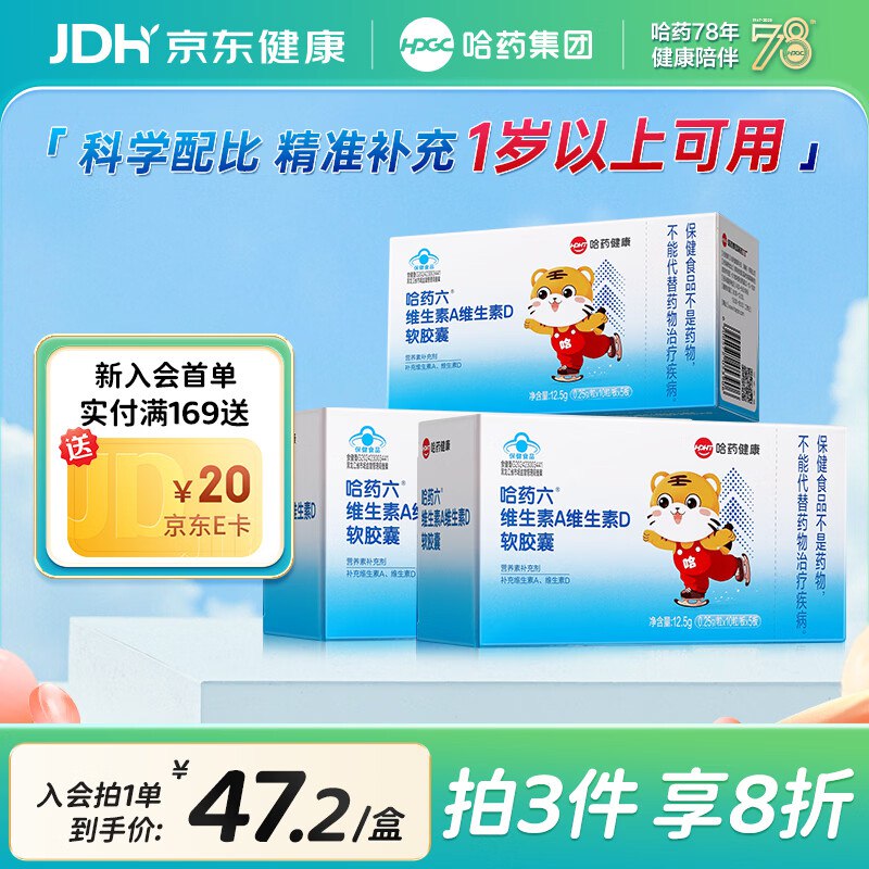哈药 维生素AD剂软胶囊 50粒*3盒