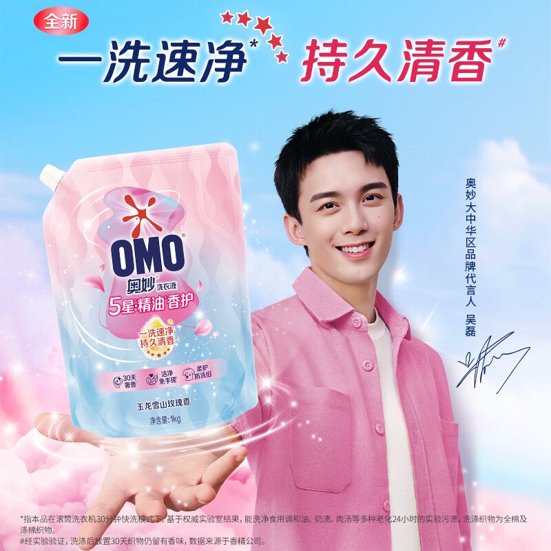 【自营】奥妙 5星精油香护洗衣液 1KG