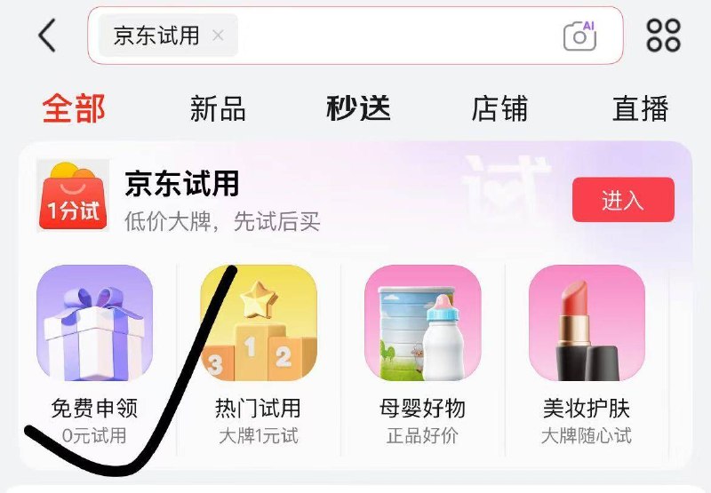 京东搜：京东试用有0.1试用，去试试