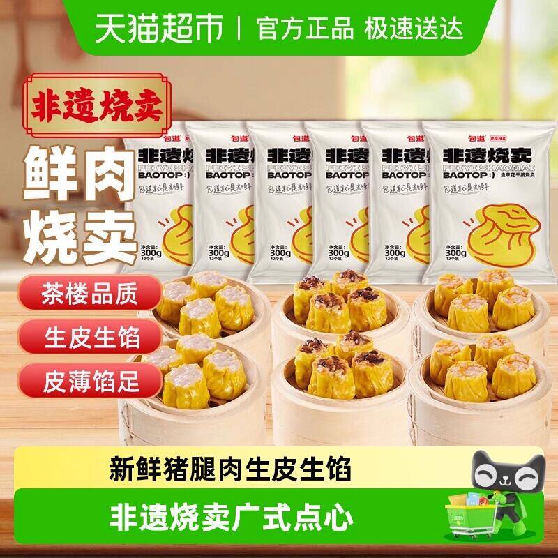 59.9元 猫超包邮包道猪肉干蒸烧卖虾仁香菇虫草花4袋：/