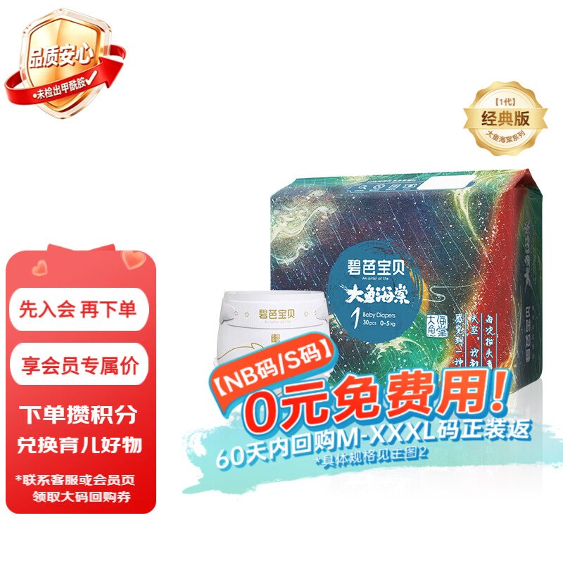 首页特价-9.9包邮-5.9-5卷碧芭宝贝大鱼海棠纸尿裤NB-30片砸20券，搜5限时券【9.63】有2首单更低