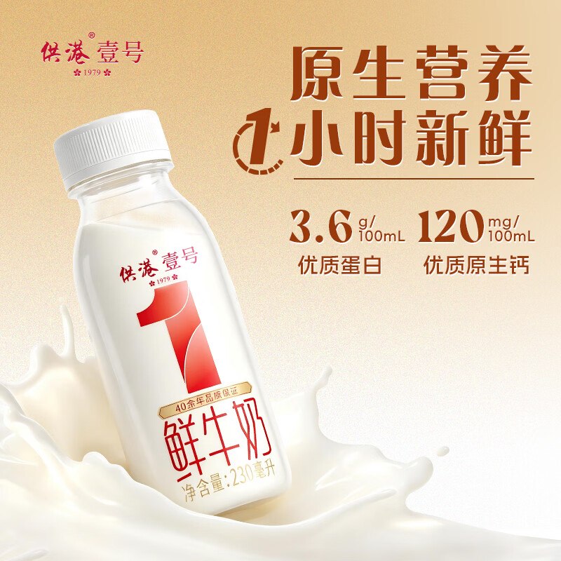 晨光 供港壹号低温鲜奶230ml*10瓶才折3/瓶！！拍下【30元】部分地区不参与促销；需自测！！