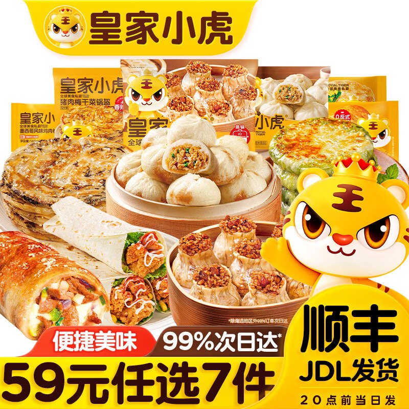 皇家小虎 烧麦/馅饼/鸡肉卷/等6.27/件！！任选7件43.9元