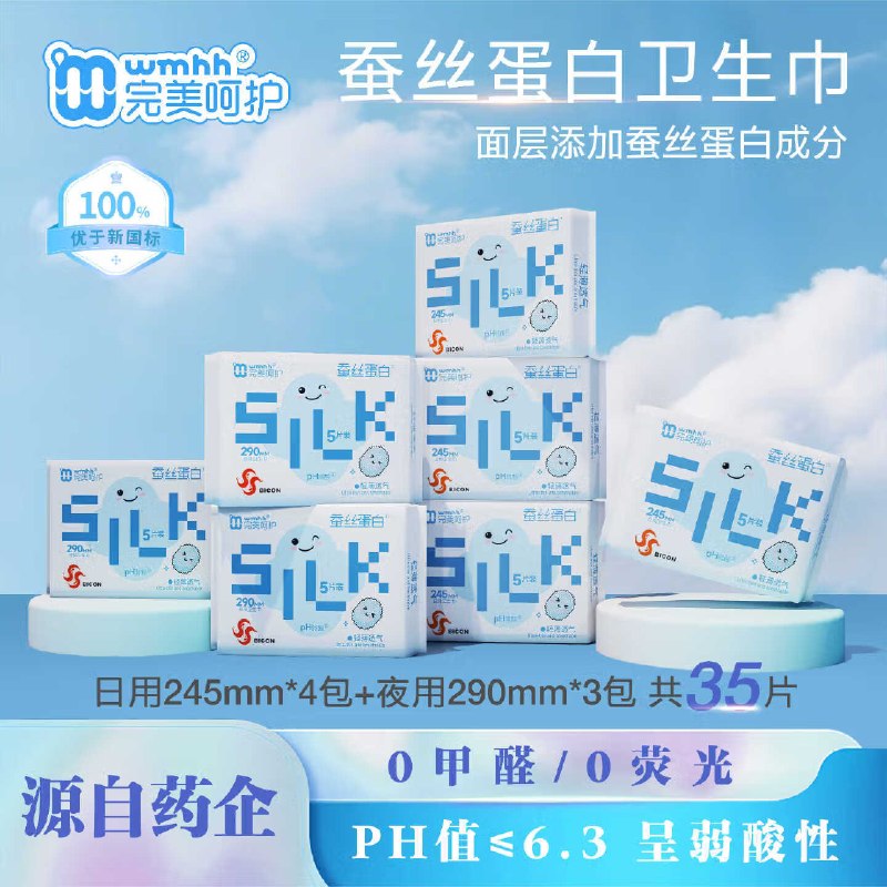 完美呵护 个护合集！！①16.9元 蚕丝蛋白日用8包/40片