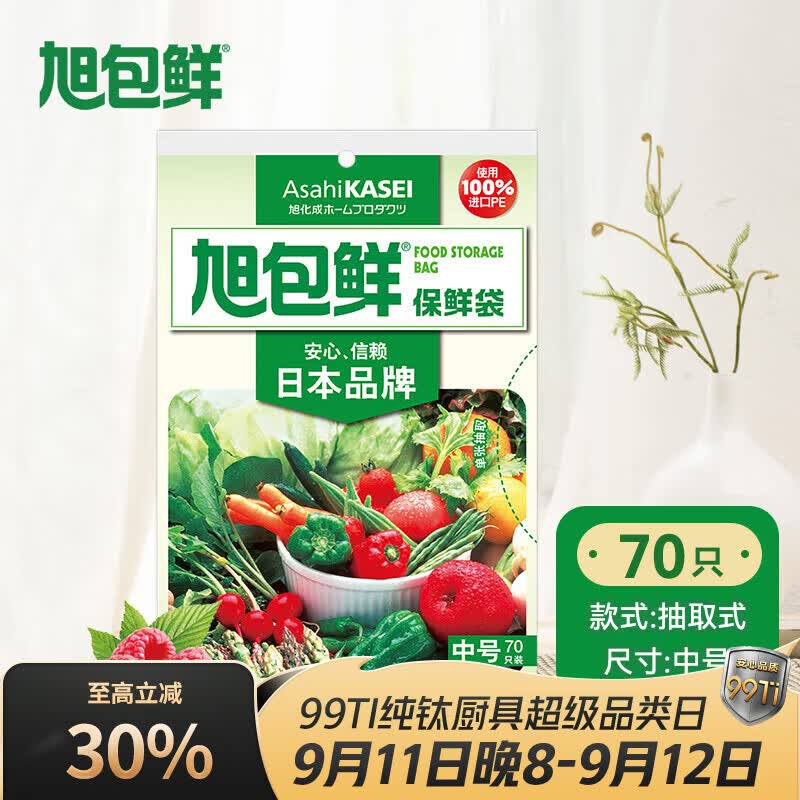 0.9💰‼️保鲜袋100只1️⃣先打开去app弹2限时🧧，再去秒杀会场