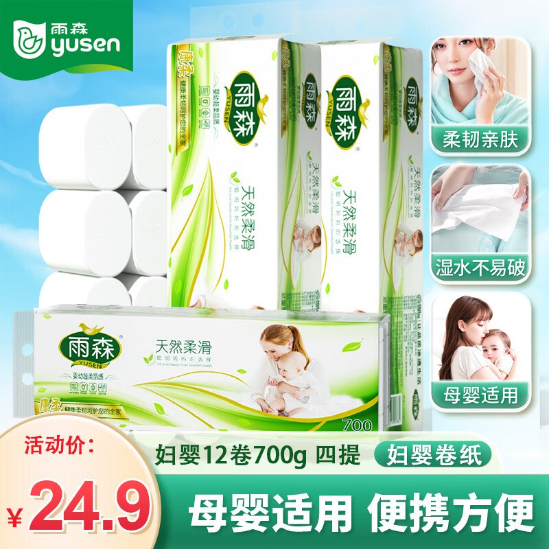 雨森 天然柔滑卷纸 58g*12卷*4提