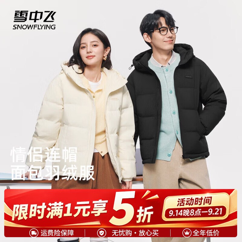 179元 雪中飞 连帽面包羽绒服(男女款）