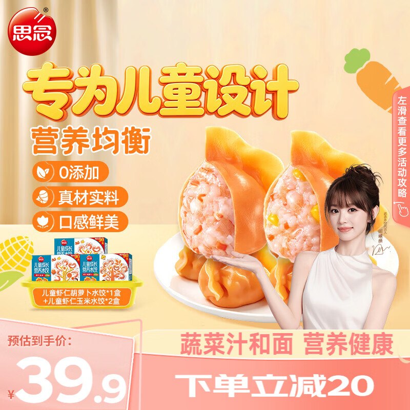 思念 儿童营养水饺组合300g*3盒才折9.9/盒！！拍2件【59.6元】