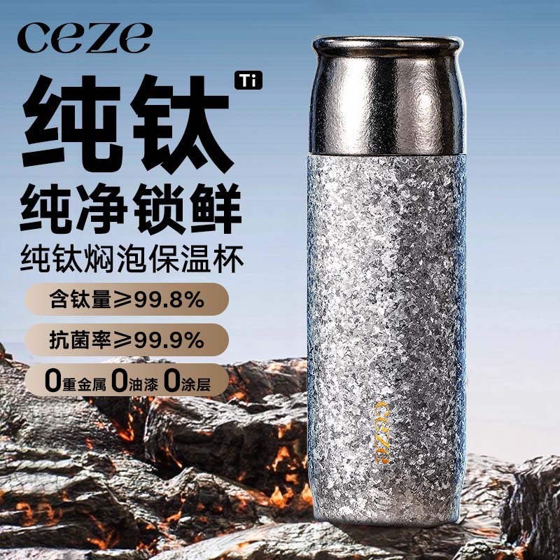 CEZE 内外纯钛保温杯90ml拍下79.5元；无缝纯钛内胆