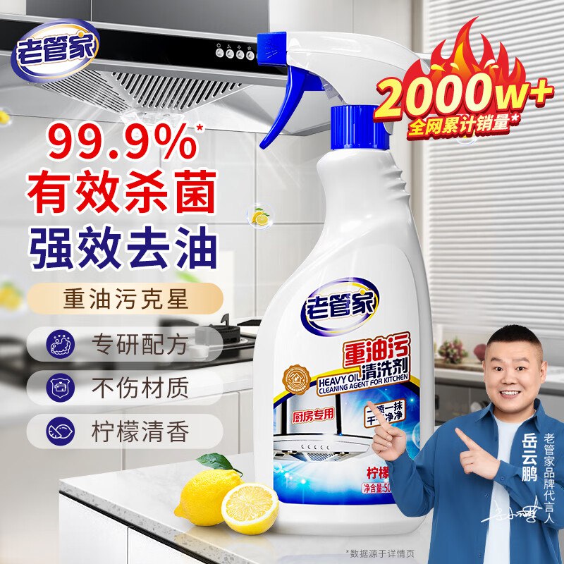 8.9元 老管家 去油污清洁剂 500ml1瓶