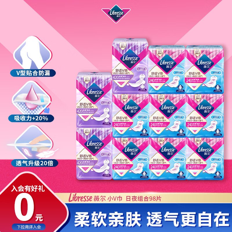 薇尔V感 日夜组合11包/98片