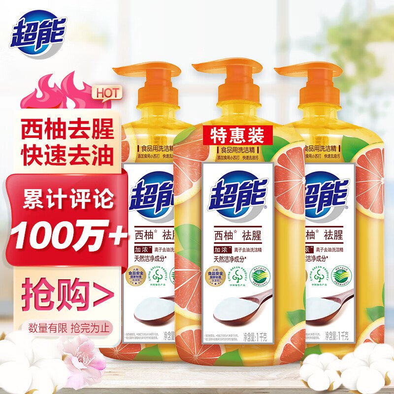 【自营】超能 离子去油洗洁精 1kg*3瓶