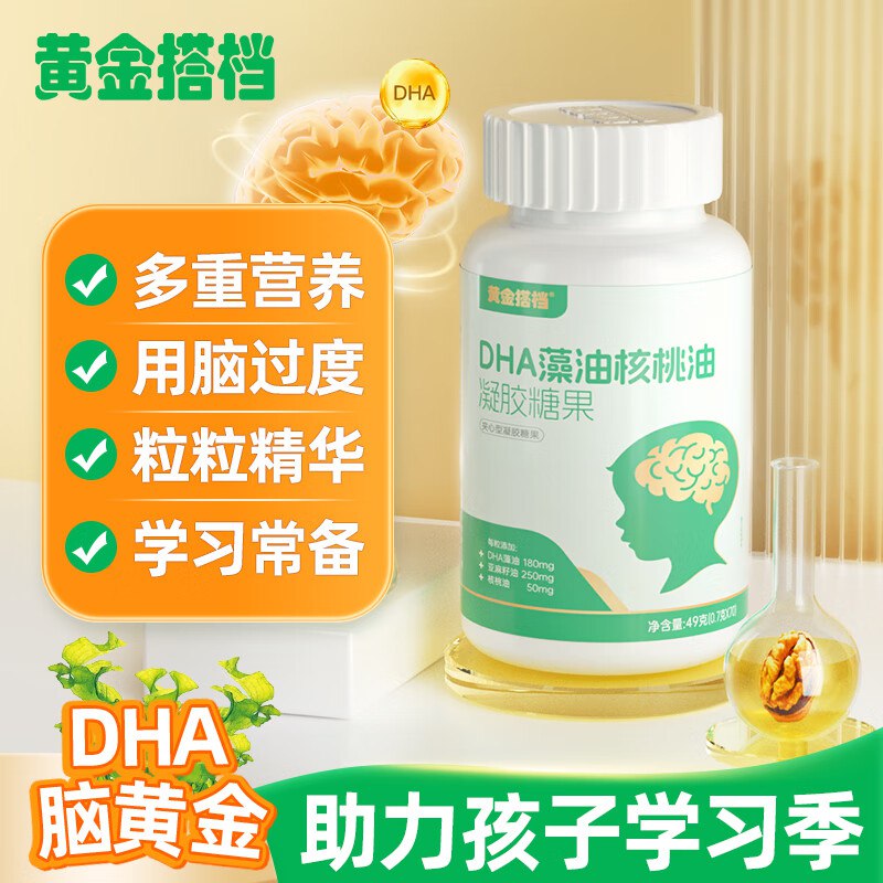 黄金搭档 学生DHA藻油核桃油 凝胶糖 70粒跳转APP浏览商品详情页或加车砸蛋如有砸11-10卷【9.9】