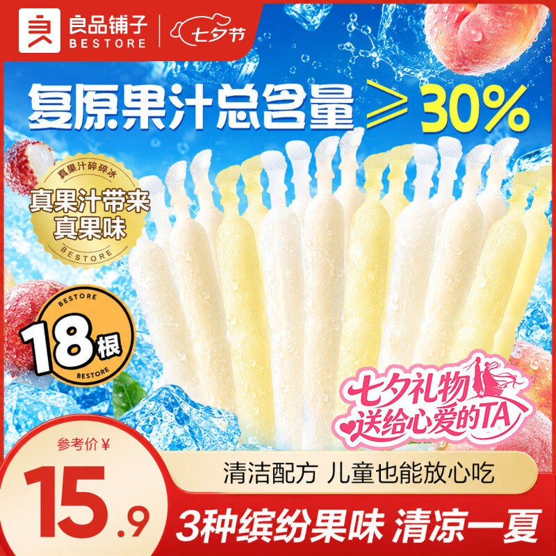 良品铺子 真果汁碎碎冰 405g*2袋折6.9/袋！！拍下【13.89元】领 