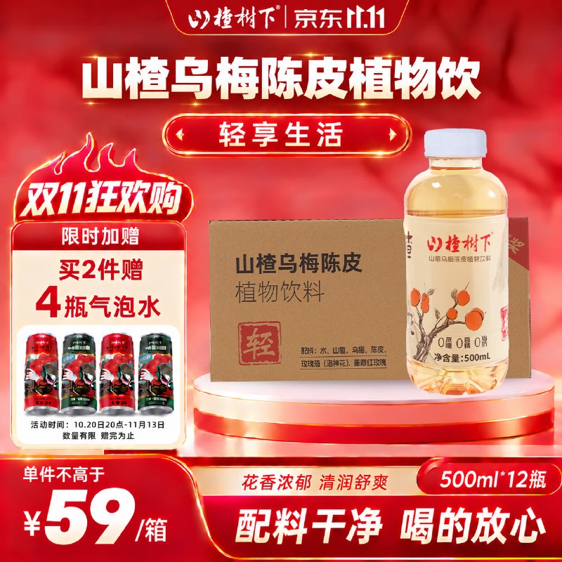 冠芳山楂乌梅陈500ml*12瓶搜标题的10元限时 紅包 凑后6元左右