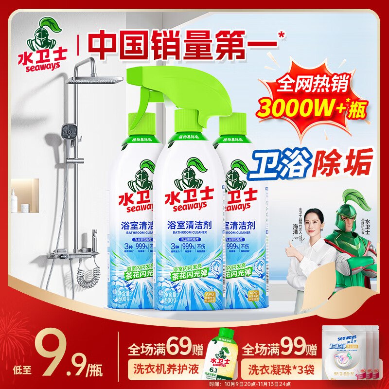 水卫士 浴室清洁剂 500g*3瓶+1喷头