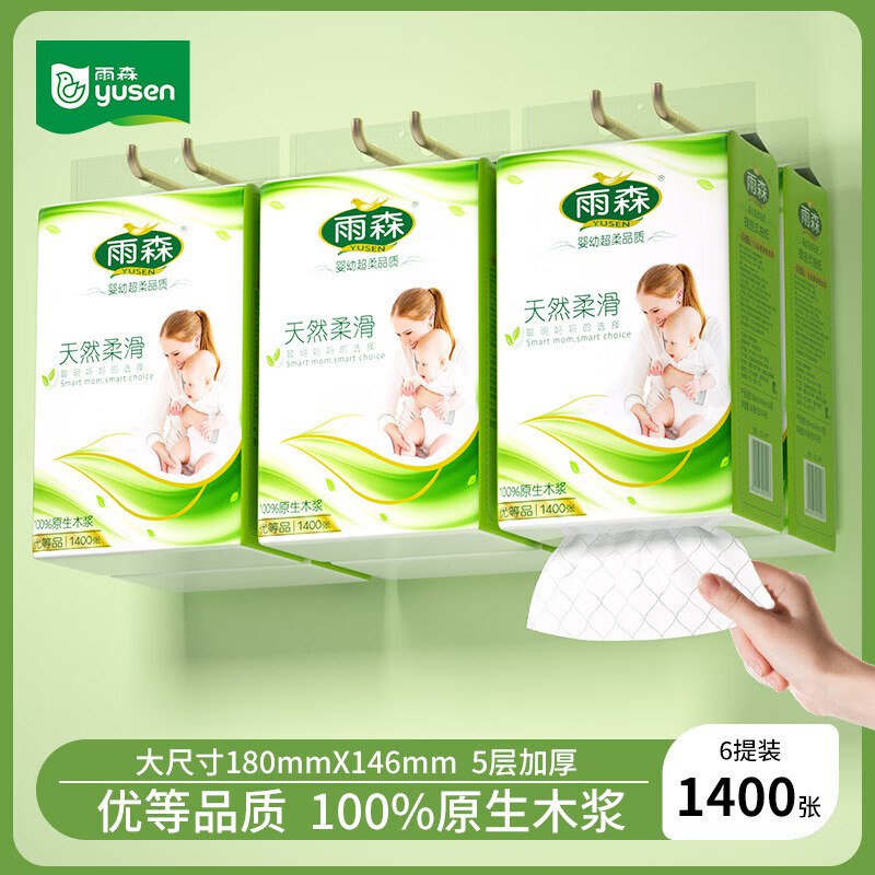 折4.4/提！雨森 天然柔滑悬挂式抽纸 5层 280抽*6提到手26.99元；超大尺寸领 