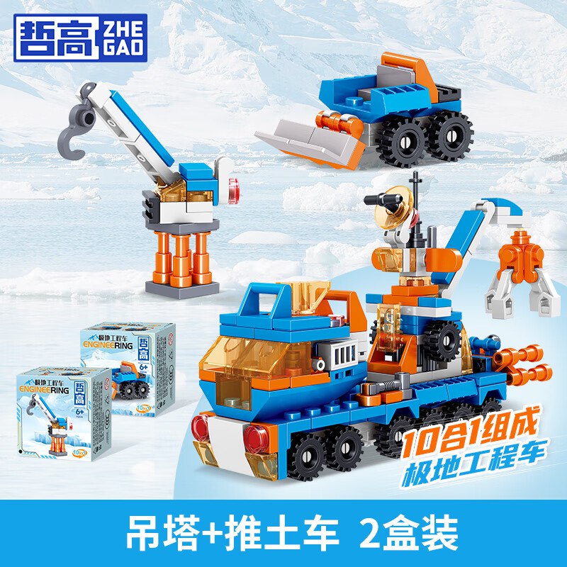 哲高 可合体拼装积木儿童玩具吊塔+推土车【两盒独立盒装】