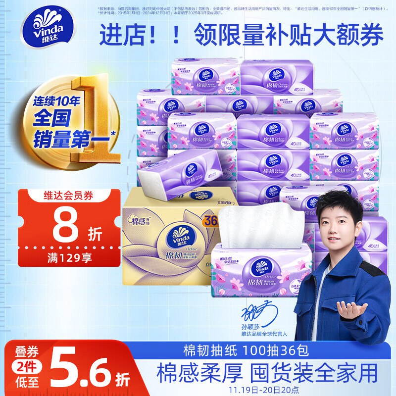 地区价如有200-20卷维达（Vinda）抽纸 棉韧3层100抽*36包S码北京等地拍3件，每件28.28