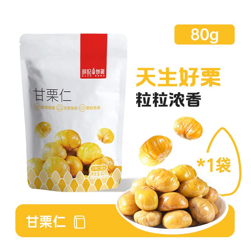 薛记炒货 板栗仁原味80g*1袋