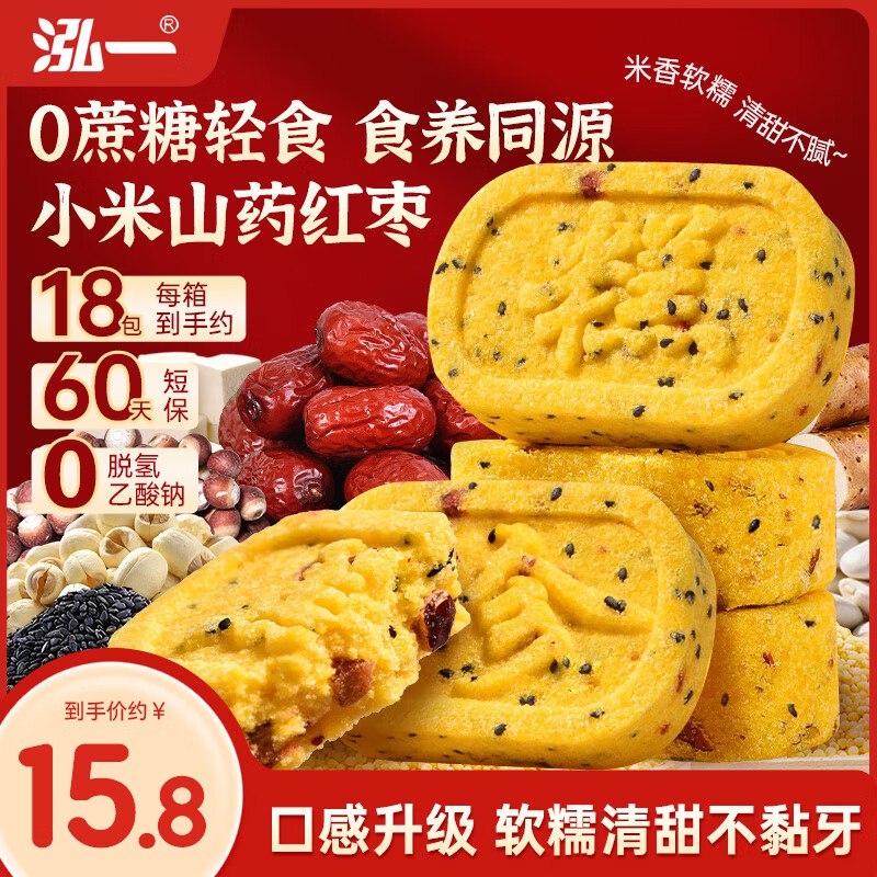 山东5.9，辽宁8.9泓一小米山药八珍糕500g