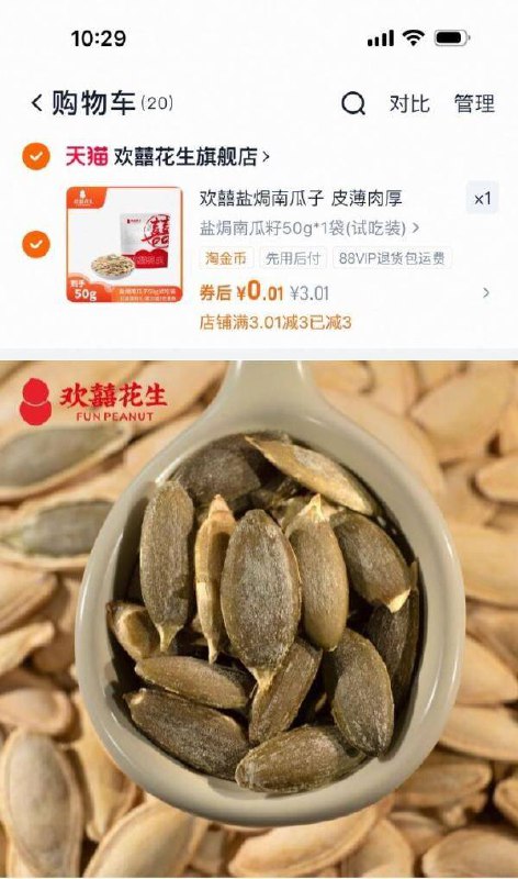 1欢囍盐焗南瓜籽50g*1袋入会3券0.01