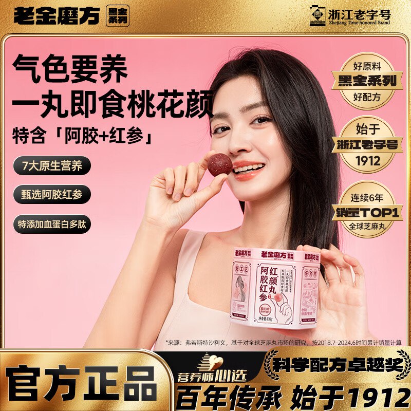 老金磨方 滋补好物①阿胶红参红颜丸108g*1罐