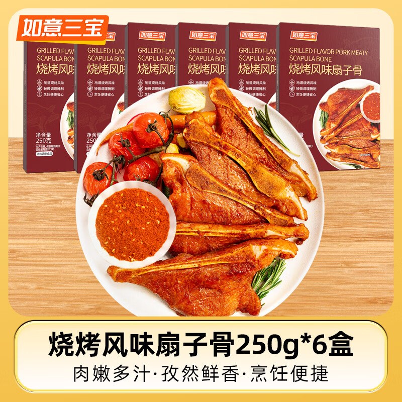 89.9元 如意三宝 烧烤风味扇子骨250g*6盒