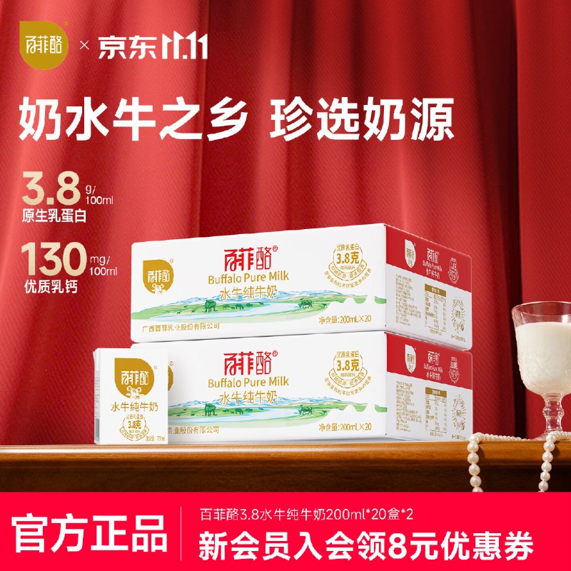 百菲酪降价啦！！快买~3.8g水牛纯牛奶 200ml*40盒折2.8/盒！！拍下【115.5元】