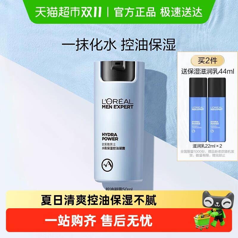 88.9元 猫超包邮拍2送醒肤露22ml*2欧莱雅男士水能保湿控油哑光凝露50ml：/