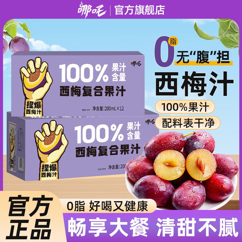 哪吒 捏爆西梅汁 200ml*12盒