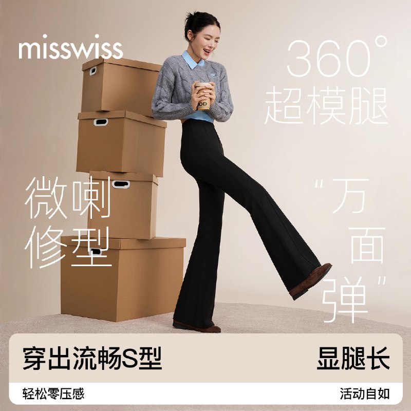 62.9元 MISSWISS 显瘦高腰喇叭裤领 