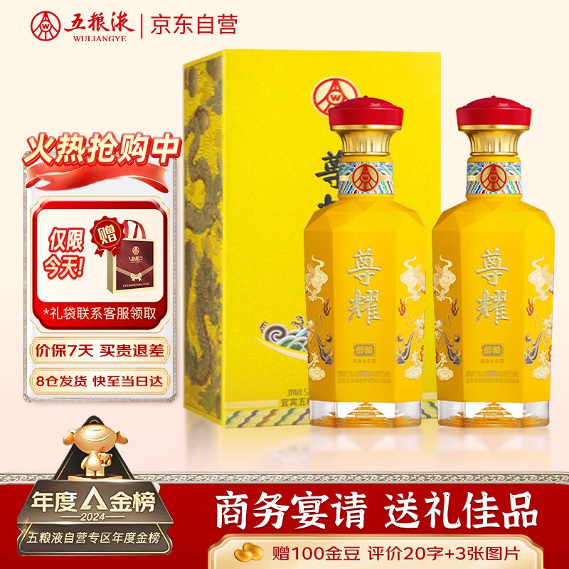 【自营】五粮液 52度白酒合集①尊耀黄龙礼盒 500ML*2瓶到手159元；折79.5/瓶