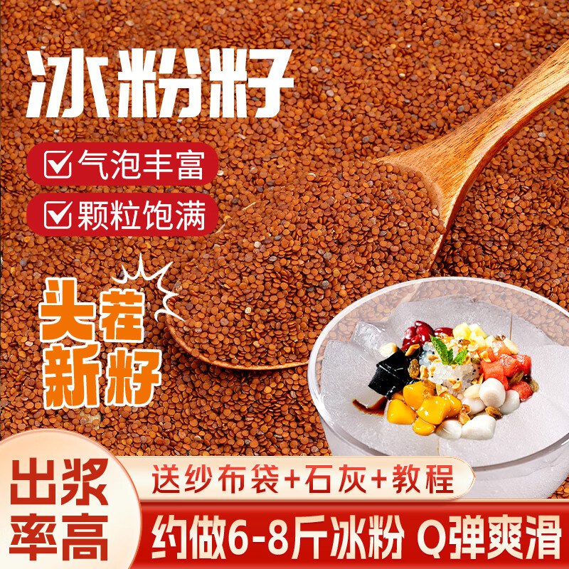 鲜窝窝 冰粉籽摆摊100g