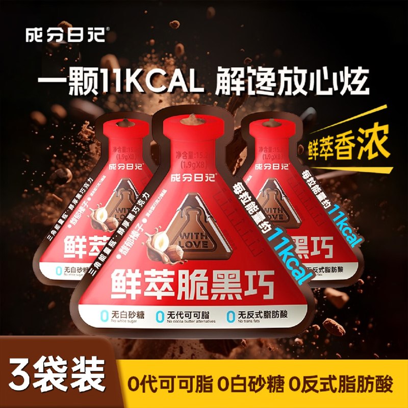 自营成分日记 黑巧克力馥郁榛子15.2g*3袋