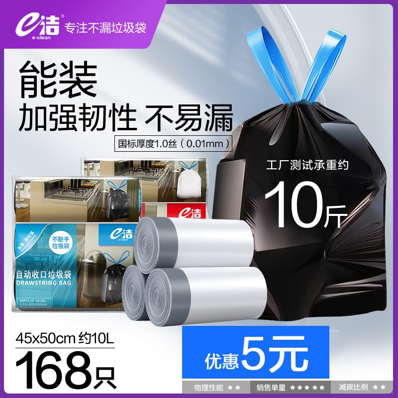 14.8元！e洁 自动收口垃圾袋 168只垃圾袋中的爱马仕，能装不破不漏！领 