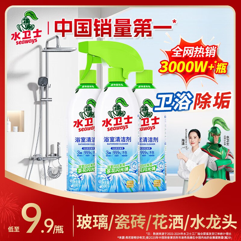 水卫士 浴室清洁剂 500g*3瓶