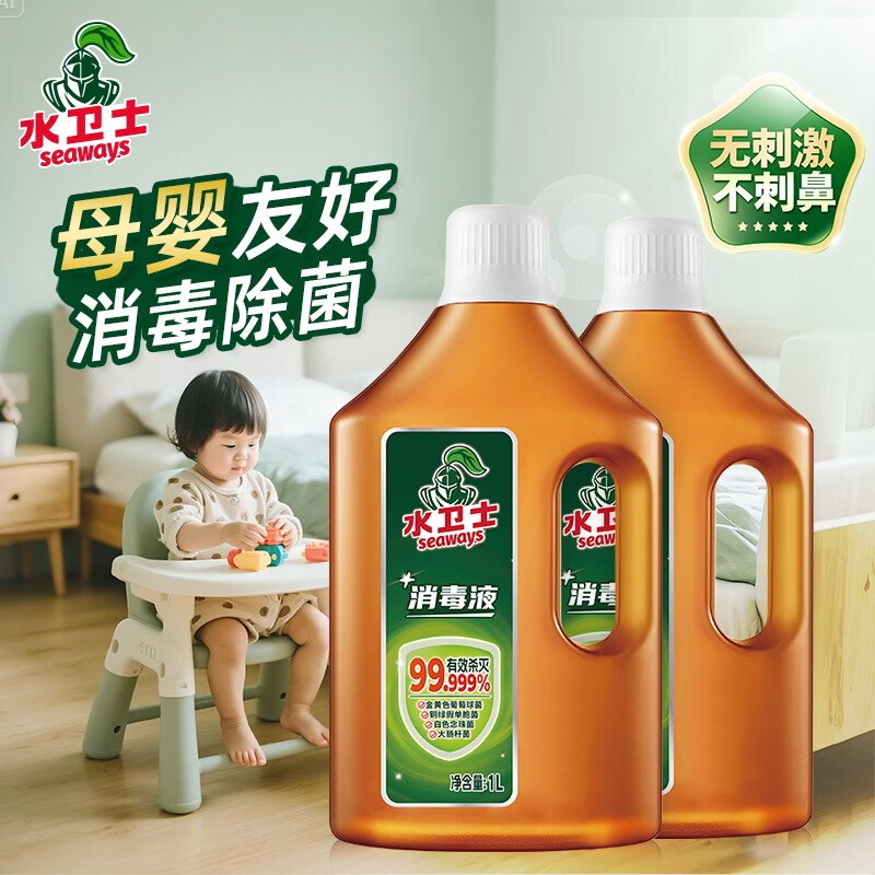 26.9元 水卫士 衣物消毒液 1L*2瓶