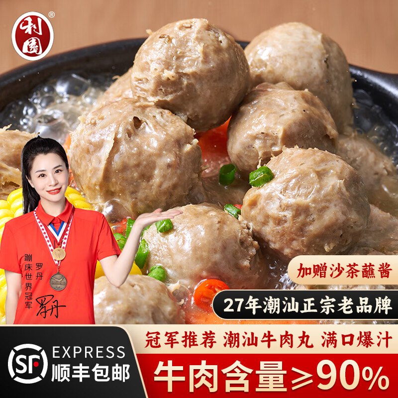 利园 潮汕/牛肉丸/牛筋丸250g