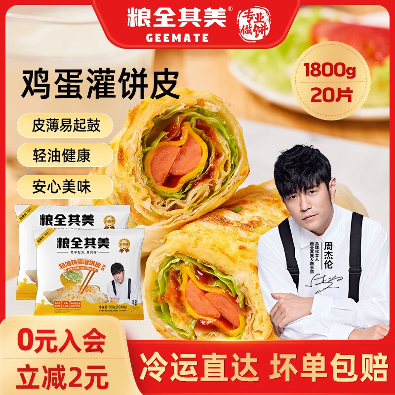 粮全其美 轻油鸡蛋灌饼 90g*20片