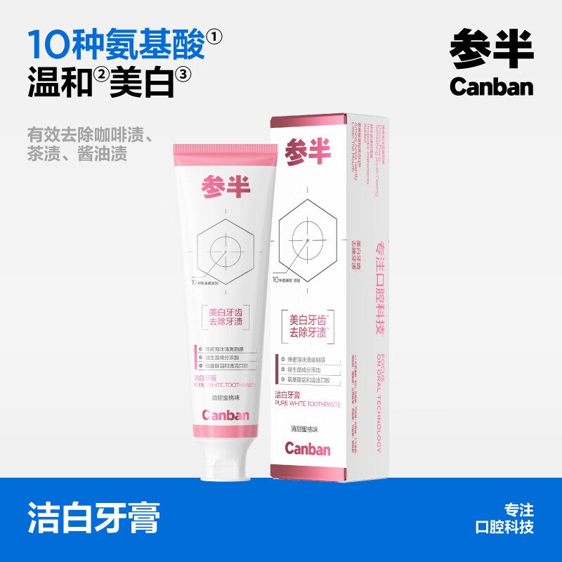 自营参半 洁白牙膏去渍防渍120g