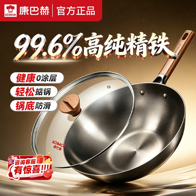 康巴赫锅具合集109元 双倍防锈轻量铁锅+锅盖 32cm