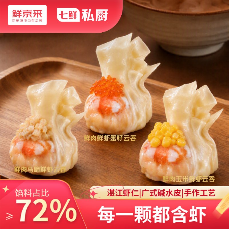 【自营】鲜京采x七鲜私厨鲜虾三拼云吞拼盘 480g/24颗