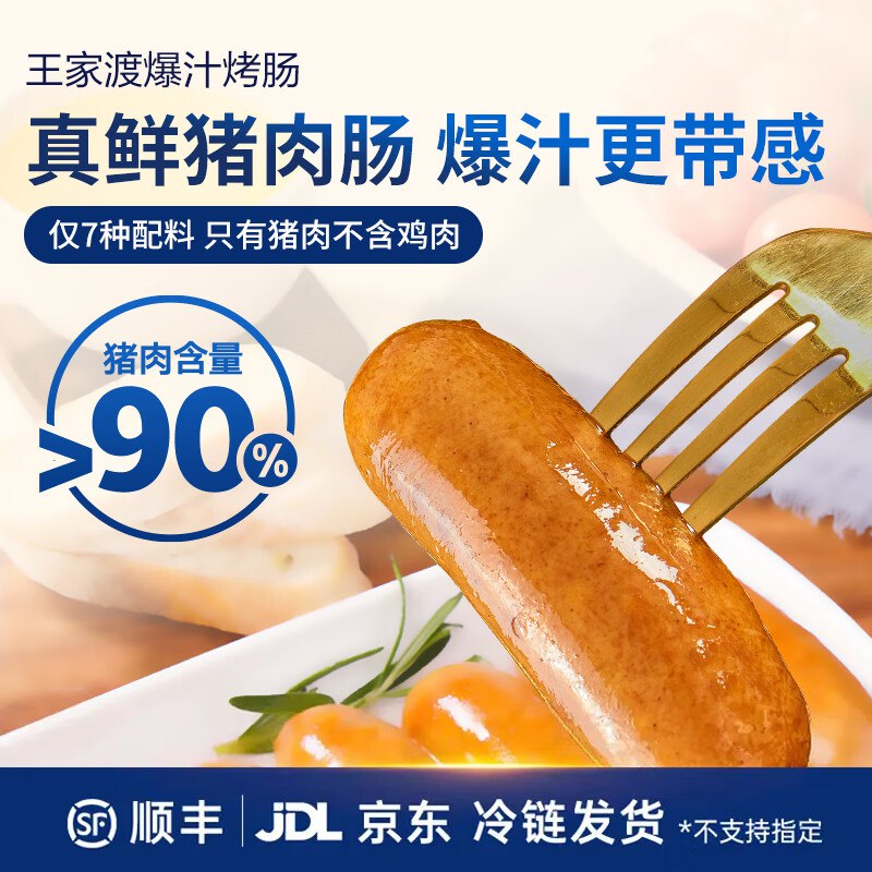 王家渡 火山石烤肠180g*5盒