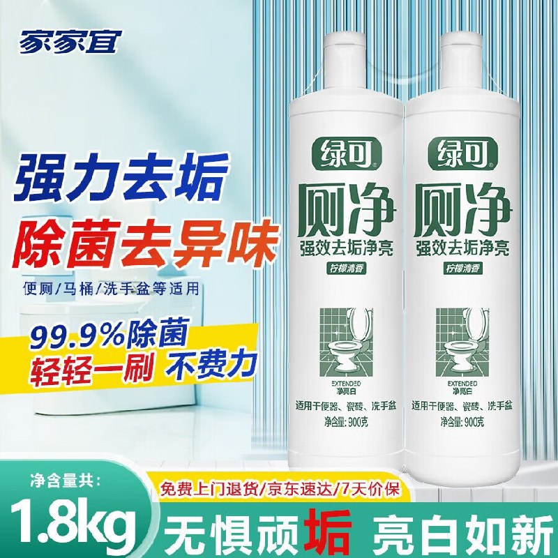 搜标题或关键字，得4限时卷绿可洁厕灵柠檬马桶清洁剂900g*2瓶砸5券，叠3首单【2.92】