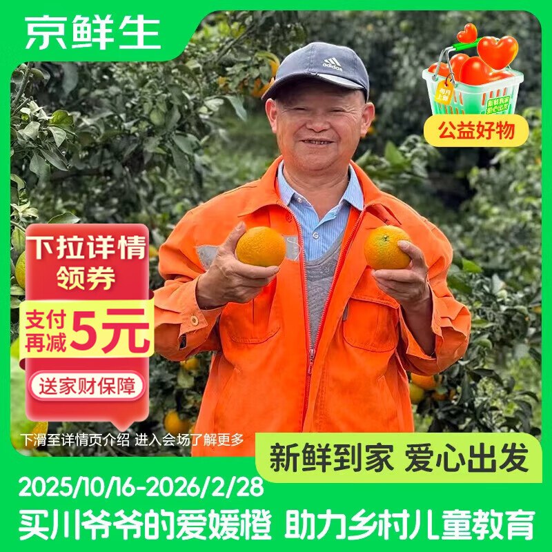 17.9亓包邮爱媛38号果冻橙 4.5-5斤