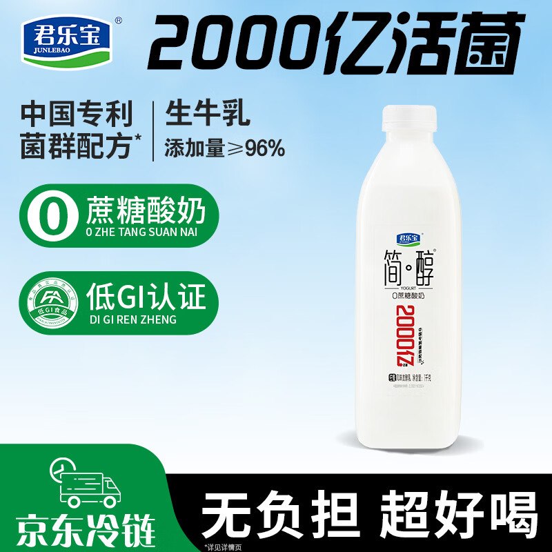 自营君乐宝 简醇0蔗糖酸奶 1kg*1瓶折9.9/瓶！！拍3件叠首购【29.9元】领 